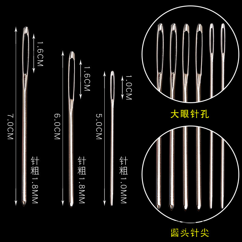 十字绣花针手工缝衣钝头大眼缝合针毛衣线刺绣大孔钢针缝被子粗针