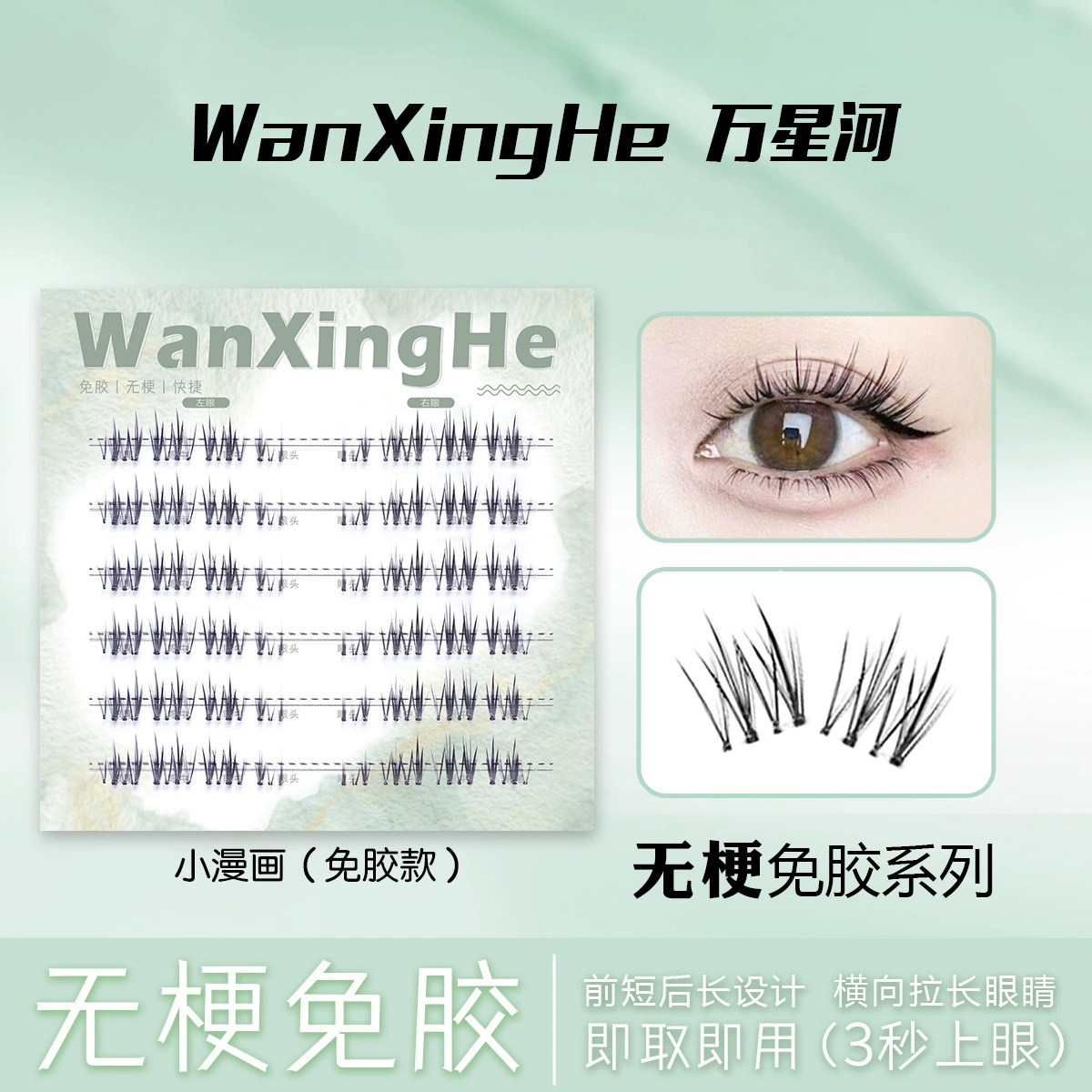 WanXingHe корейские серо-черные фрезиевые накладные ресницы, сверхъестественные одиночные пучки, для новичков, бесклеевая фиксация