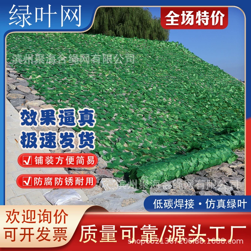 Имитация листьев и зеленых листьев сетки горы защита склона