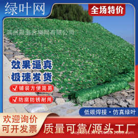 仿真树叶绿叶网山体护坡绿化装饰网矿山覆盖伪装边坡复绿网爬山虎