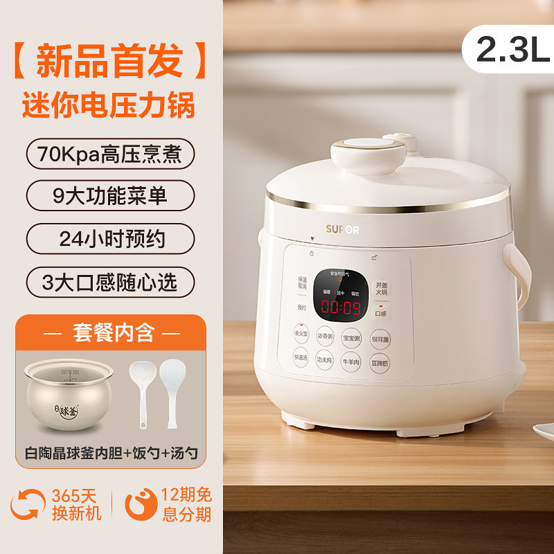 苏泊尔电压力锅1-3小2人饭2.3升高压力锅触控面板陶晶球釜内胆|undefined