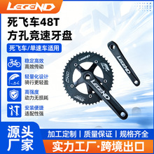 LEGEND死飞车48T方孔竞速牙盘场地车170MM方孔铝合金轮盘链轮曲柄