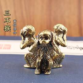 创意黄铜三不猴不看不说不听黄铜居家桌面茶宠装饰复古老物件摆件