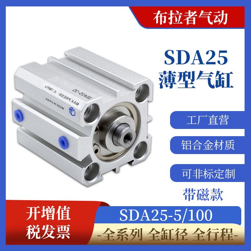 SDA薄型气缸SDA25*5/10/20/25/30/40/50/60/70外牙小型气动带磁