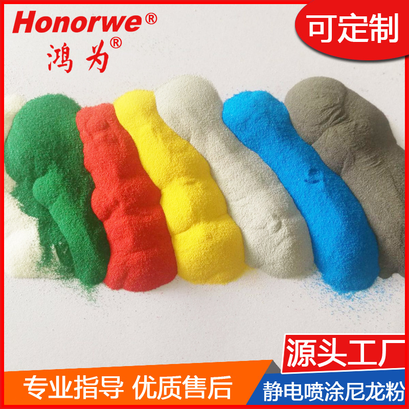 PA12粉末改性尼龙12涂料静电喷涂耐磨耐腐蚀涂层涂膜热塑性粉厂家