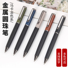 圆珠笔定制多色商务高颜值刻字时尚高档可印logo广告礼品金属笔