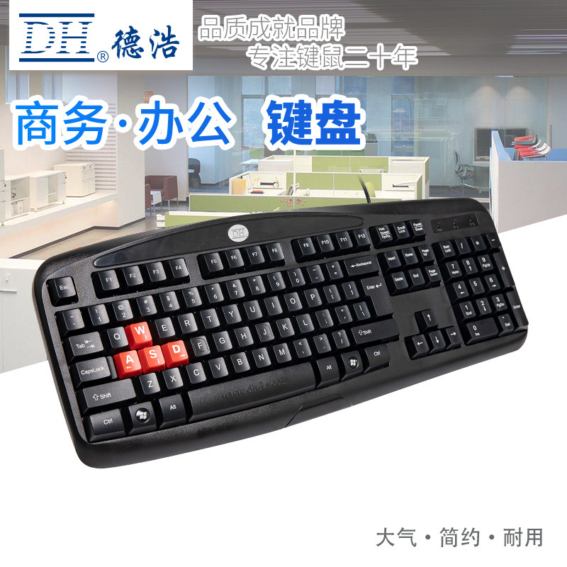 Authentic original DH/Dehao KB-601 computer wired keyboard gaming desktop gaming keyboard factory direct USB