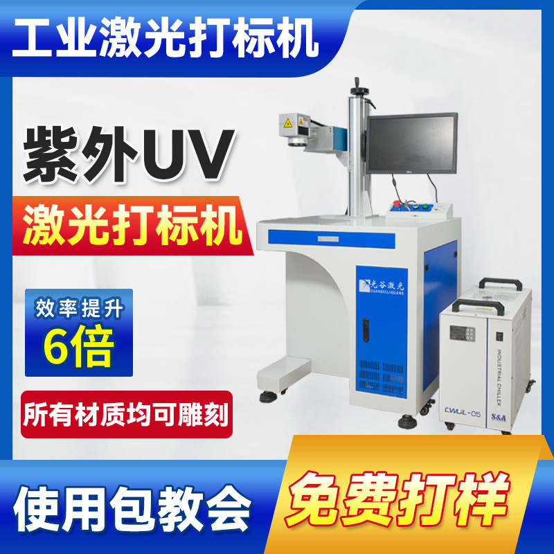 光谷紫外激光打标机塑胶玻璃水晶包装口罩防伪生产日期喷码雕刻机