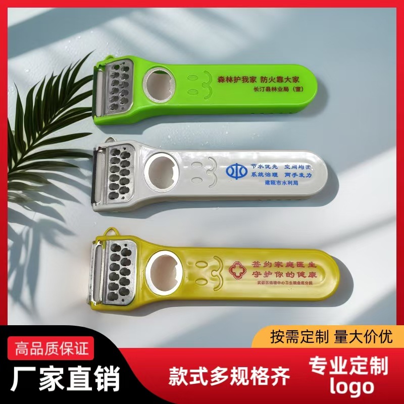 广告定制削皮器礼品多功能两用不锈钢水果土豆切果器削皮刀开瓶器