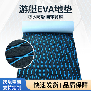 Black Blue Large Diamond EVA Water Jet Motor Boat Anti-Slip Mat Camping Car Boat Waterproof Deck Imitation Teak Moisture-Proof Foot Mat