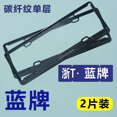 License Plate Frame Set Frame, License plate holder/license plate holder - single-layer-carbon-fiber-pattern-license-plate-frame-blue-plate-comes-with-anti-shock-pad-and-8-accessories