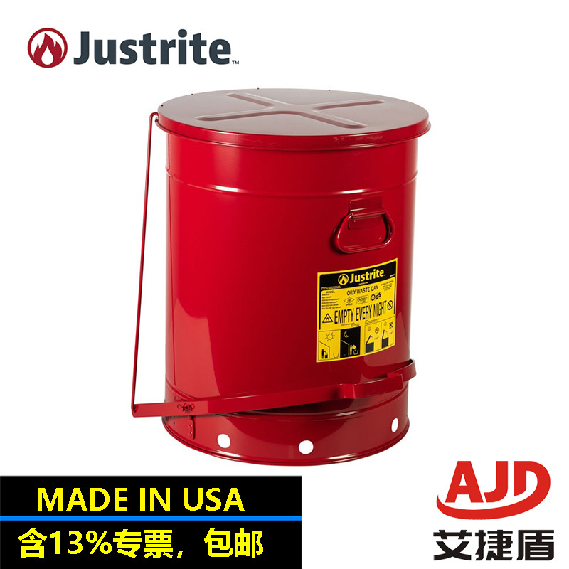 杰斯瑞特JUSTRITE可燃溶剂垃圾桶防火防化液体回收桶09708UL认证