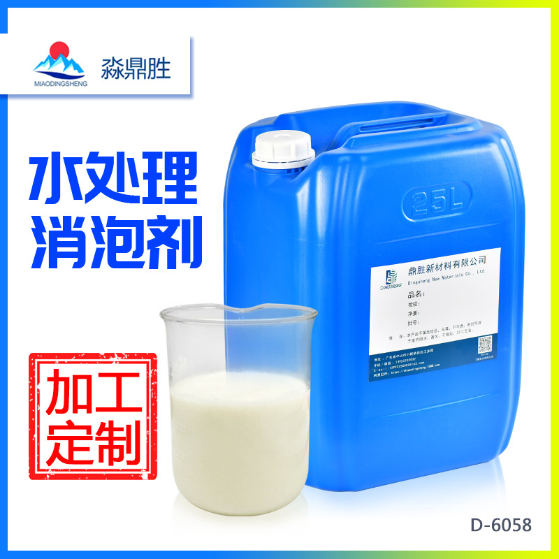 鼎胜厂家定制 有机硅水处理消泡剂线路板清洗 工业垃圾渗滤液现货