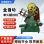 宁波单头自动立式搓丝机
