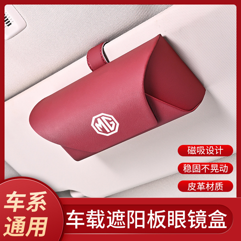 Applicable to MG MG7 6 5 4 EV ONE ZS HS car glasses case clip car sun visor storage decoration