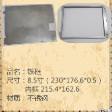 8.5寸LCD液晶显示屏铁框五金支架铁框不锈钢固定框230*176.6*0.5M