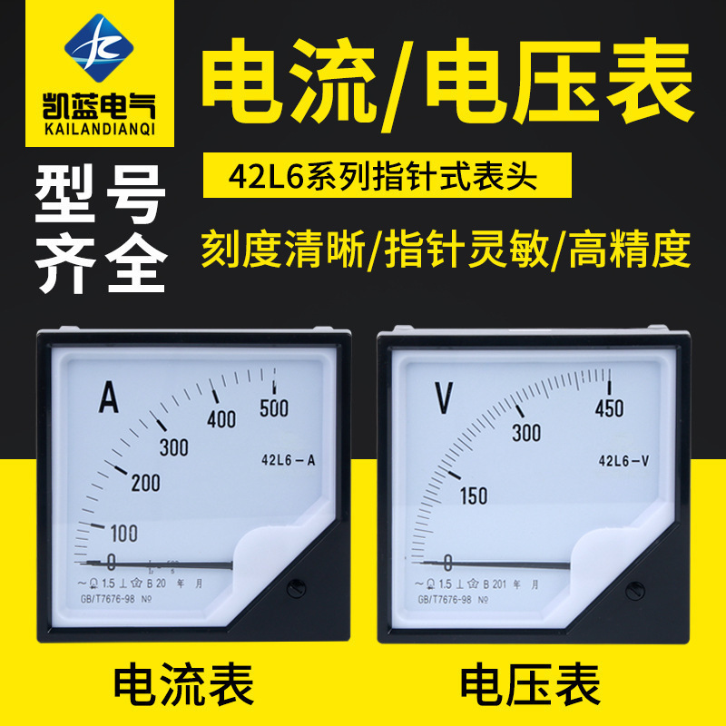 厂家供应42L6-AⅤ电压表指针式电压电流表安装式电工测量仪表批发