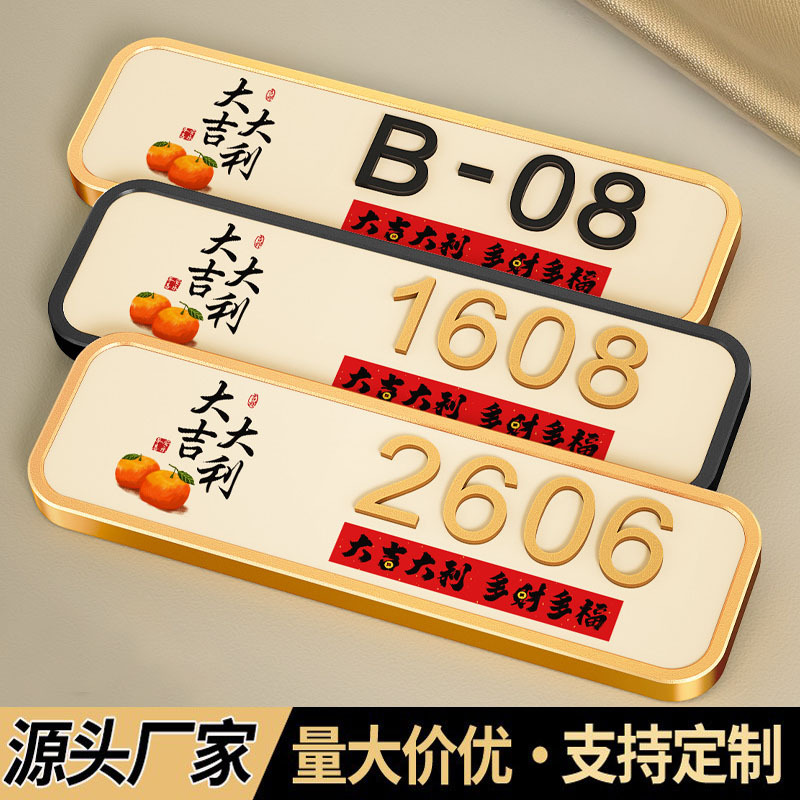 门牌号码牌家用高级感公寓小区入户门牌回家仪式感个性房间号轻奢
