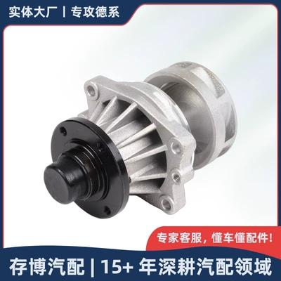 11517527799 11517504040 Water Pump Suitable for Bmw 3/5/7 Series/Z3 1987-2003 (Water pump)
