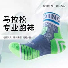 男女同款专业马拉松袜短筒袜跑步袜透气吸汗户外训练运动袜篮球袜