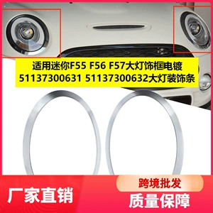 Suitable for Mini F55 F56 F57 Headlight Trim Frame Electroplating 51137300631 Original Car Model with Clip