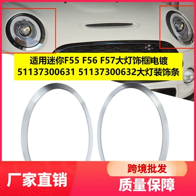 Suitable for Mini F55 F56 F57 Headlight Trim Frame Electroplating 51137300631 Original Car Model with Clip