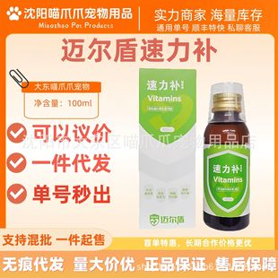 Maiershield Speed Supplement 100ml Oral Pet Cat General Vitamin Solution Dog Multivitamin Supplement for Dogs and Cats