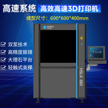 哈斯特工业级SLA激光光固化高精度800*800*500mm大空间3D打印机