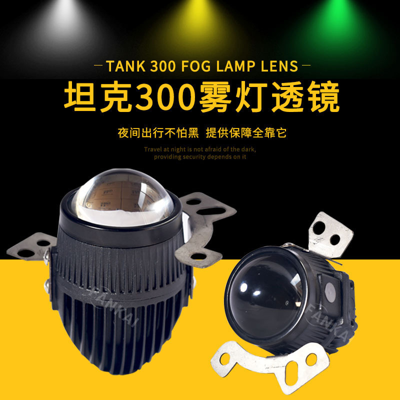 Lente de luz antiniebla LED de doble haz de 2 pulgadas, adecuada para Wey Tank 300, modificación de coche, haz alto y bajo integrado, impermeable.