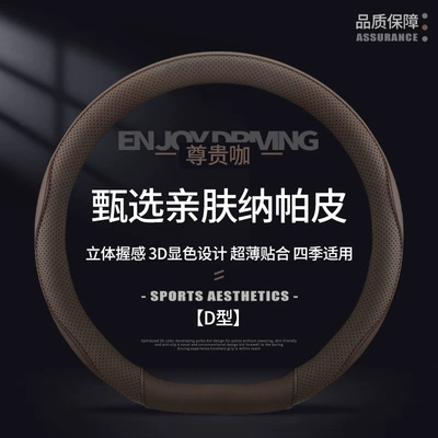 D-Shaped, Steering wheel cover - noble-coffee-d-type-38cm
