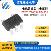 DW01 8205A�Ƅ��Դ�늳ر��o��ICоƬTP4054 4056 4057���оƬ