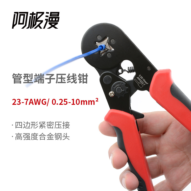 阿极漫 针型接线端子冷压端子电工管型端子压线钳夹线钳子压接钳