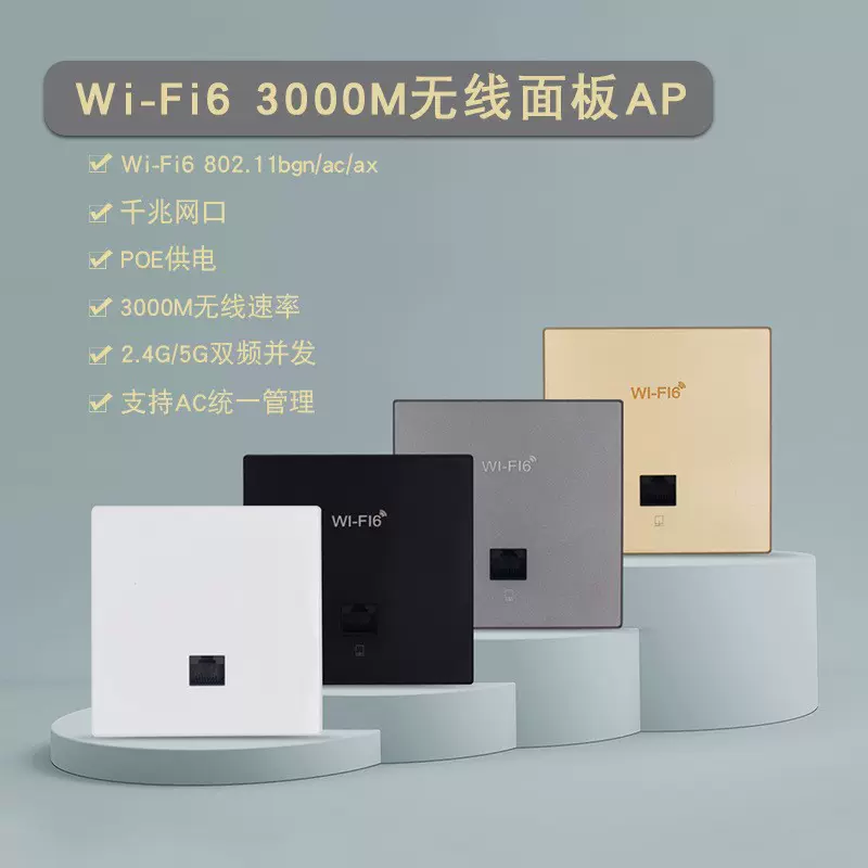 WiFi6千兆3000M无线ap面板WiFi6全屋覆盖全千兆双频无线面板AP