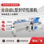 定制封切热收缩自动包装机