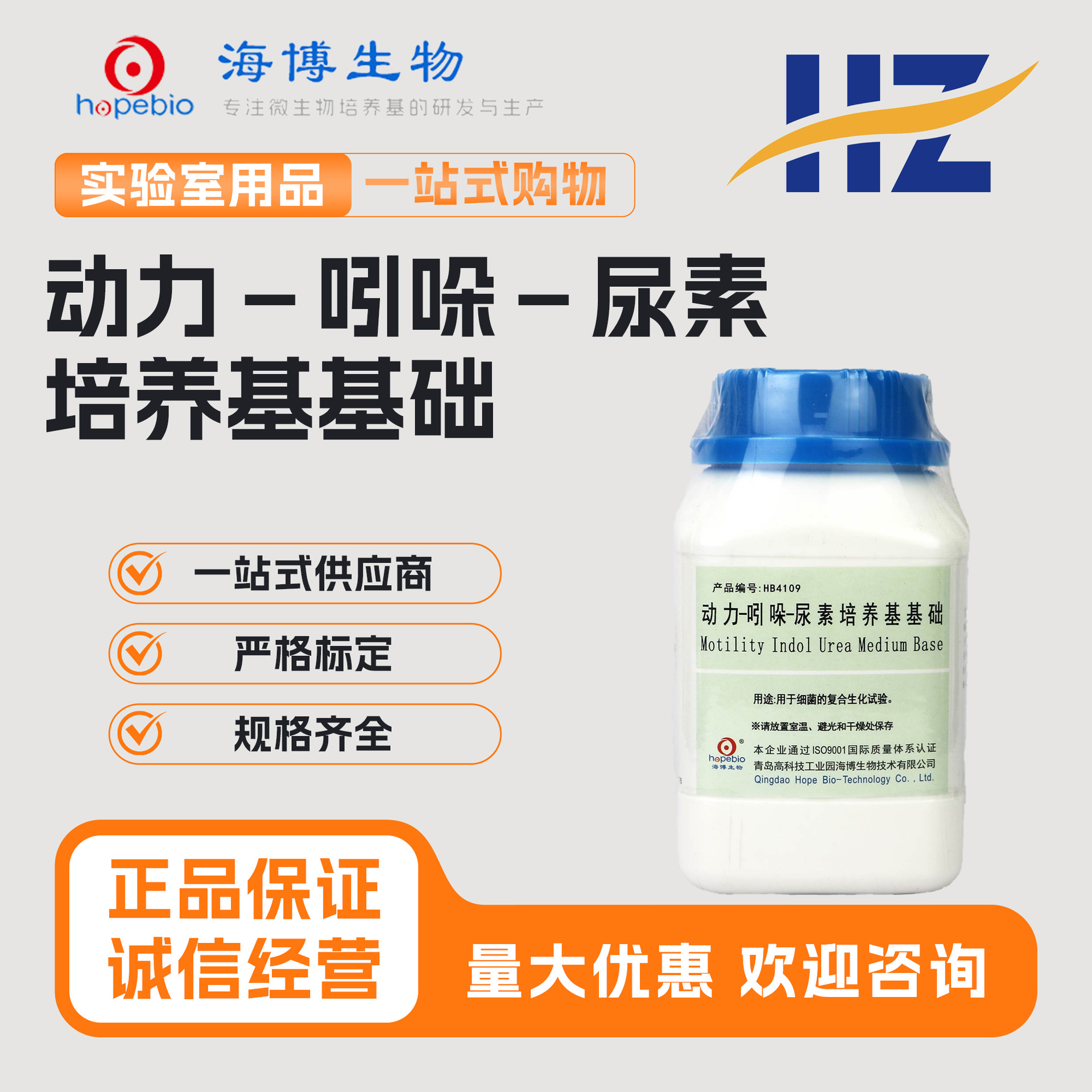 青岛海博    动力－吲哚－尿素培养基基础    HB4109  250g