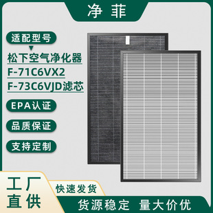 Suitable for Panasonic Air Purifier Filter F-71C6Vx2/F-73C6Vjd Filter Element Zxms73C/Zxps71C