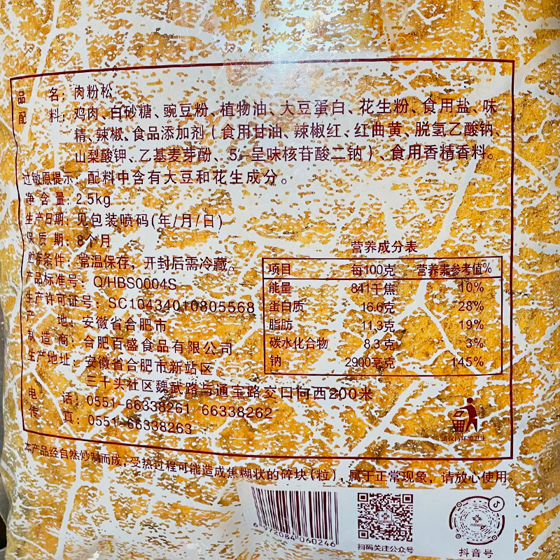 鑫恰巧金絲肉粉松5斤168型散裝肉鬆小貝壽司飯糰三明治烘焙材料批