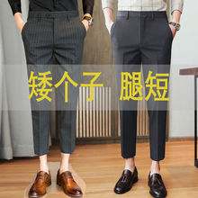 八分西裤男士春夏修身小脚七分8分9分裤商务休闲西装矮个子九分裤