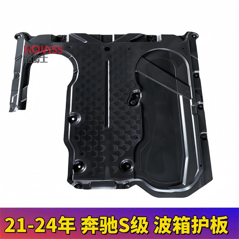 Suitable for Mercedes-Benz S-Class W223 Engine Chassis Underbody Guard Plate S450 Gearbox Underbody Protection Plate S400 Mudguard