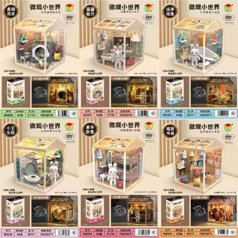 灯光模型微观小世界趣味DIY微景3D立体拼装玩具幼儿园礼物机构|undefined
