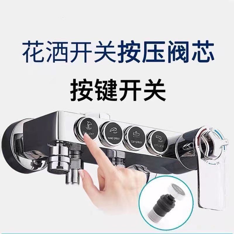 Shower Faucet Button Switch Water Valve Core Touch Switch Leakage Bounce Button Press Accessories Quick Opening
