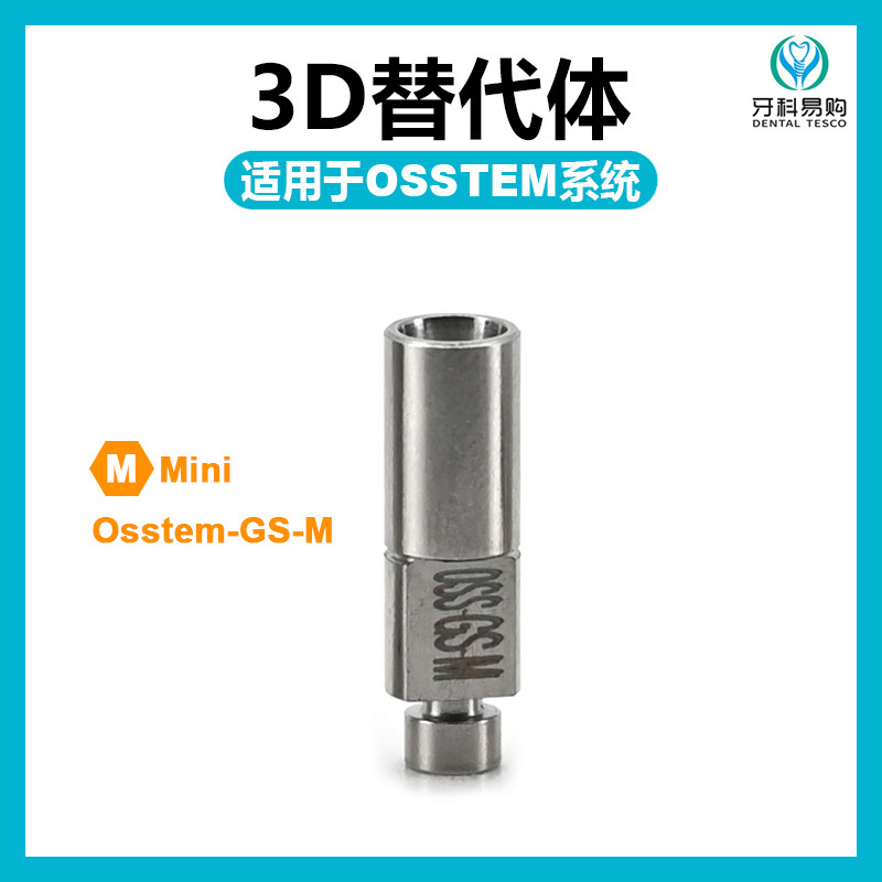 osstem Oditai 3D 代替ボディデジタル代替ボディスキャンロッド口スイープスリーインワンチタンベースに適しています|undefined