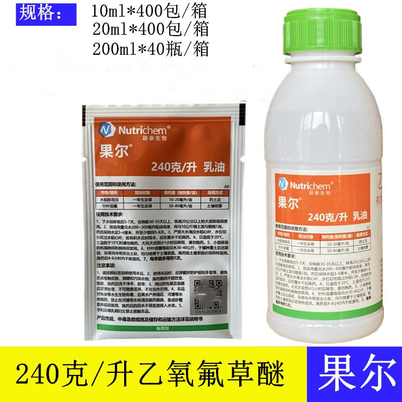 20ml 果尔24%乙氧氟草醚 森林苗圃 大蒜 水稻移栽 除草剂