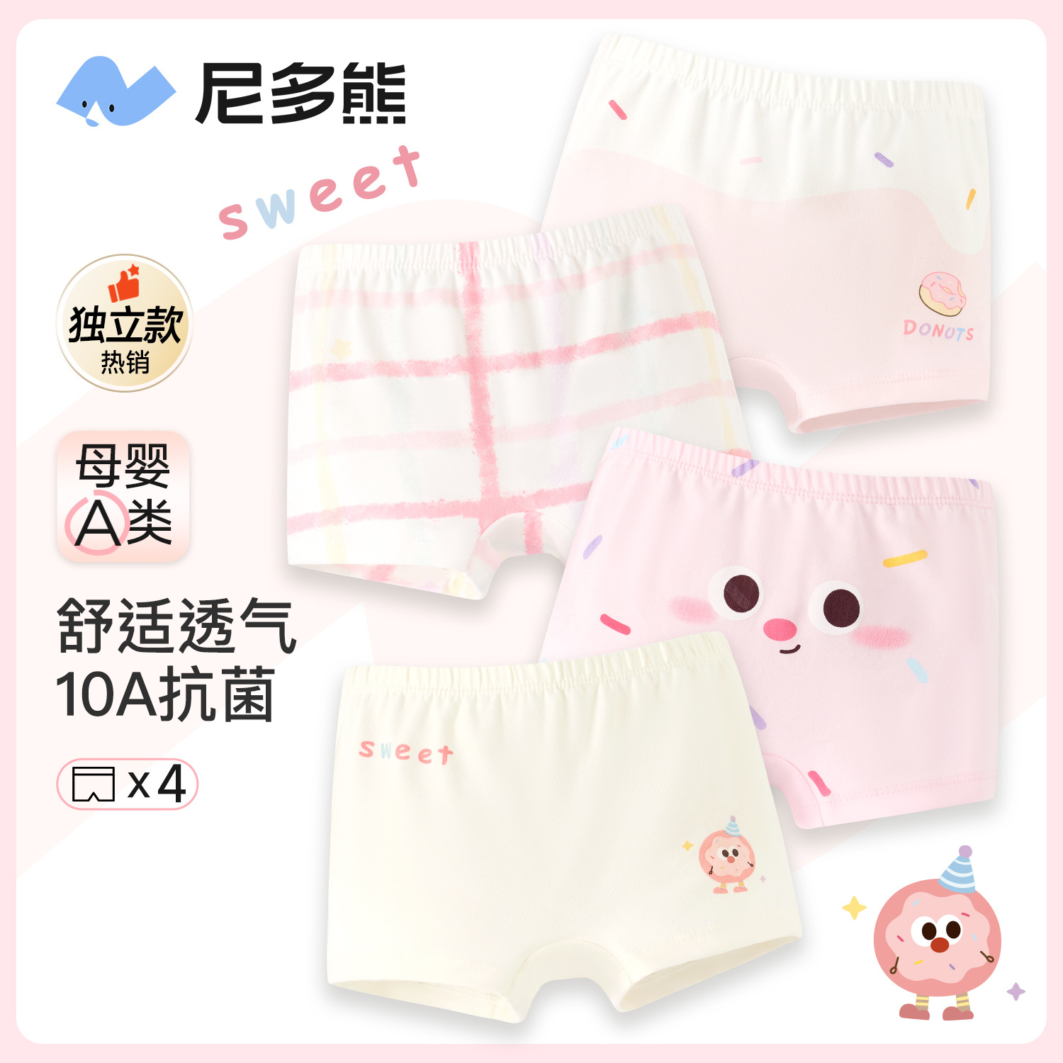 尼多熊女童纯棉40支抗菌内裤新款中小童内裤女宝宝四角内裤独立款