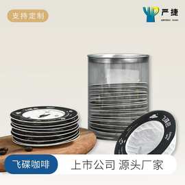 严捷飞碟咖啡滤纸手冲式挂耳滤纸咖啡粉过滤纸咖啡飞碟挂耳包罐装