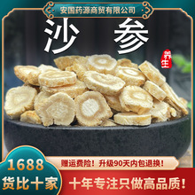 沙参中药材北沙参片白沙参新鲜干货非野生批发茶粉可搭玉竹麦冬汤