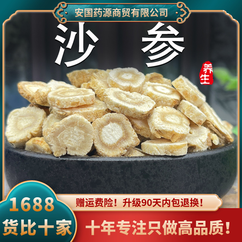 沙参中药材北沙参片白沙参新鲜干货非野生批发茶粉可搭玉竹麦冬汤