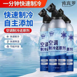 汽车空调快速制冷凝剂夏天车内降温神器雪种冷冻液冰点制冷还原剂