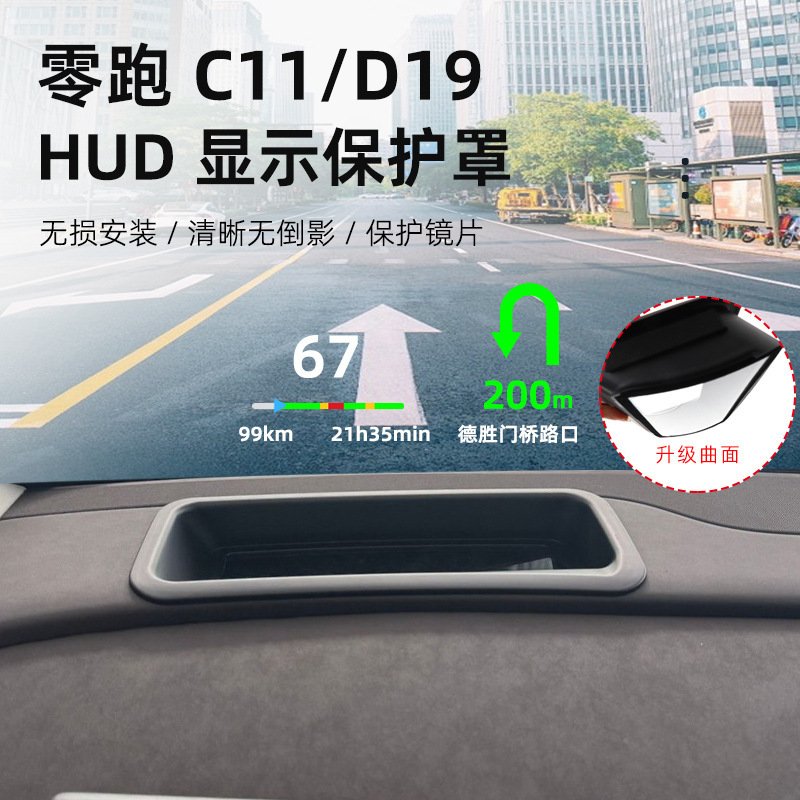 Suitable for 26 Models of Leapmotor C11/D19 Hud Head-Up Display Protective Cover, Center Console Dust Cover, Interior Parts