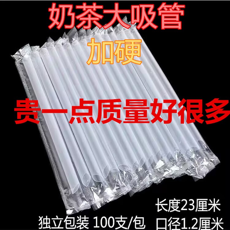 Disposable pearl milk tea large straw 1.2cm diameter transparent…